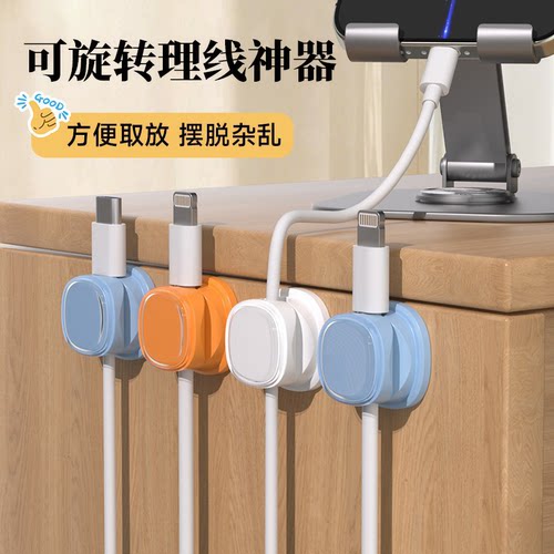 旋转理线器理线器桌面车载数据线收纳整理手机充电线夹固定神器