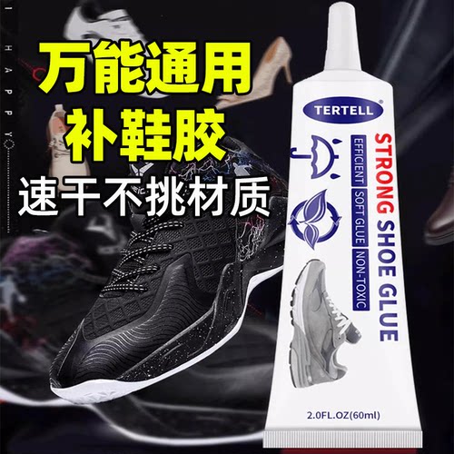 篮球鞋专用胶水强力粘鞋胶水鞋底破损修补鞋底破损修补胶水