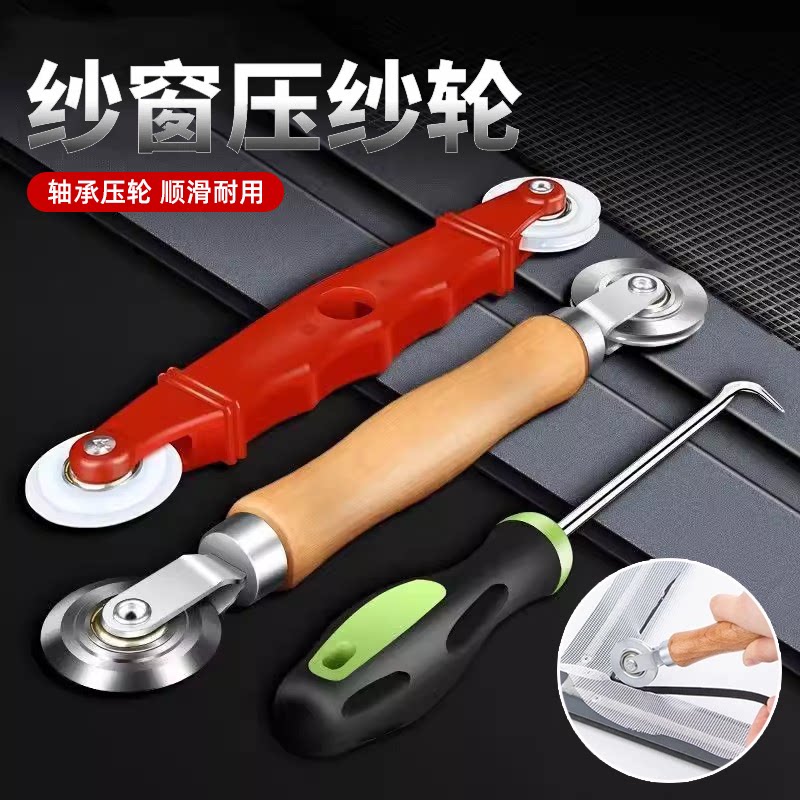 纱窗压纱轮顺滑耐用门窗维修工具配件压条器安装滚轮胶条专用压轮