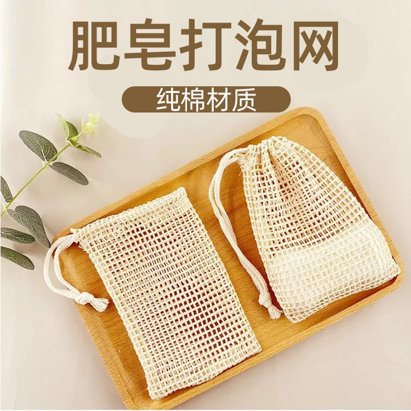 肥皂打泡网袋装泡沫搓洗脸网兜泡泡细网袋发泡网打泡碎神器起泡网