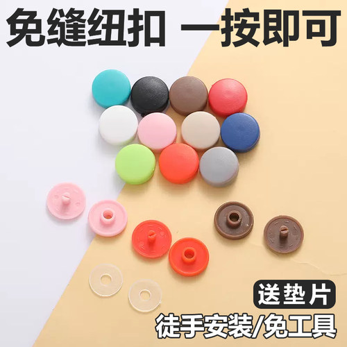 【比拉链好用】免缝纽扣神器