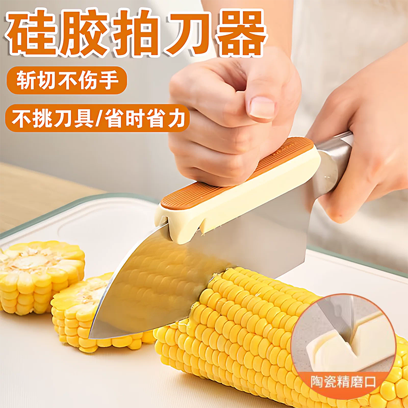 硅胶拍刀器厨房切菜神器不伤手省力玉米切刀家用切菜工具省力切菜