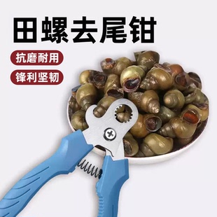 田螺剪尾神器螺丝剪尾钳厨房剪螺丝屁股神器餐厅家用便捷厨房工具