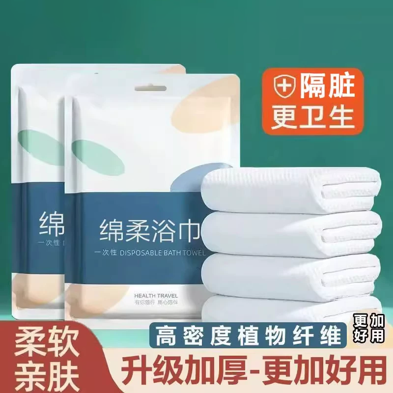一次性浴巾旅行便携加厚竹浆纤维抗菌毛巾出差旅游用品瞬间吸水