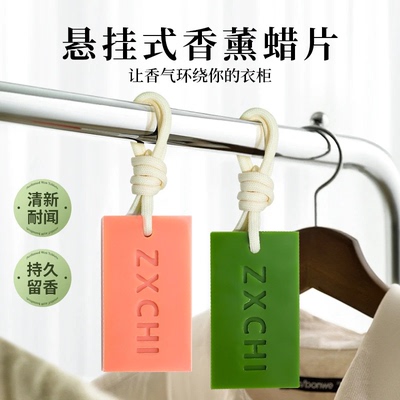 香薰蜡片家用室内持久留香房间卧室衣柜香氛精油香皂挂件香薰片
