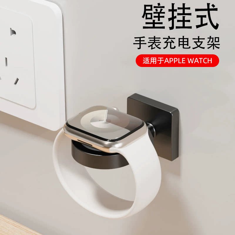 壁挂式手表充电支架苹果手表专用免打孔磁吸收纳架手表收纳架腕表
