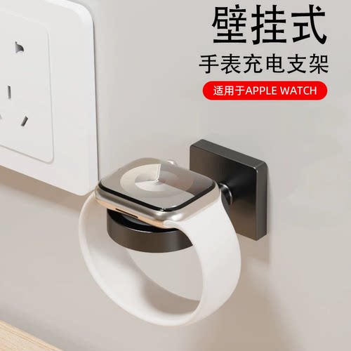 壁挂式手表充电支架苹果手表专用免打孔磁吸收纳架手表收纳架腕表
