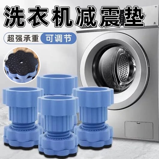 洗衣机减震垫防滑减震可调节吸壁式置物垫防震保护垫洗衣机脚垫