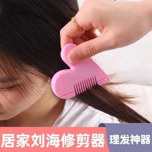 创意心形美发剪刀粉色便携式修剪器居家理发神器刘海修剪器爱心型