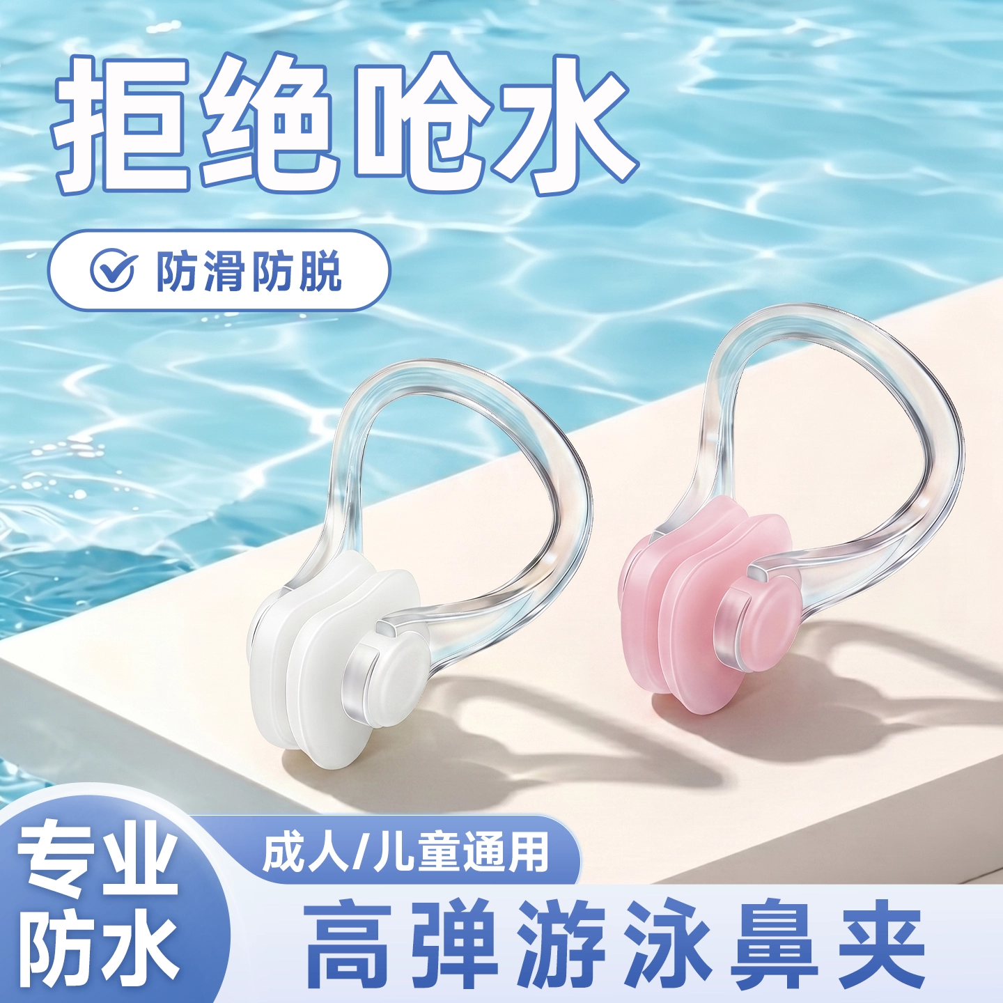 专业游泳鼻夹成人儿童通用防滑防脱防水潜水装备男女通用游泳专用