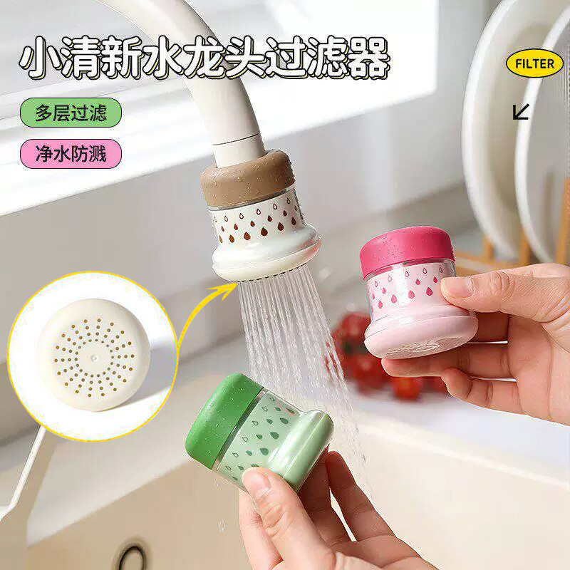 小清新水龙头过滤器多层过滤净水防溅厨房家用净化器水龙头延伸器