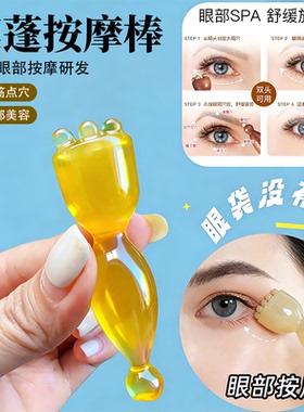眼部按摩棒专用按摩器舒缓放松眼部SPA面部美容按摩棒点穴棒莲蓬