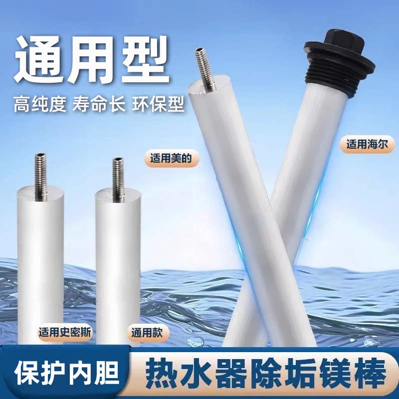 电热水器镁棒配件水垢牺牲阳极棒电热水器配件水垢排污通用型高纯
