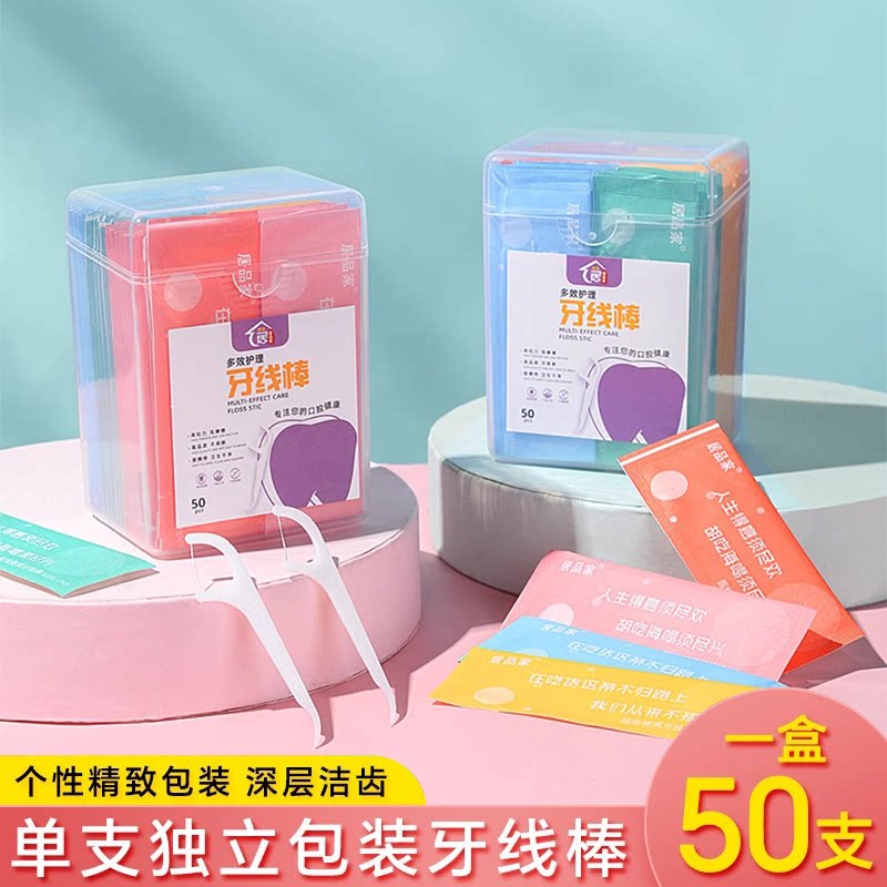 超细牙线棒50支独立包装便携一次性口腔清洁神器家庭装剔牙线牙签