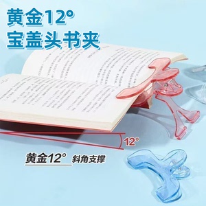 支架书夹宝盖头书夹12度支撑透明加厚便签夹学生固定书夹夹子夹书