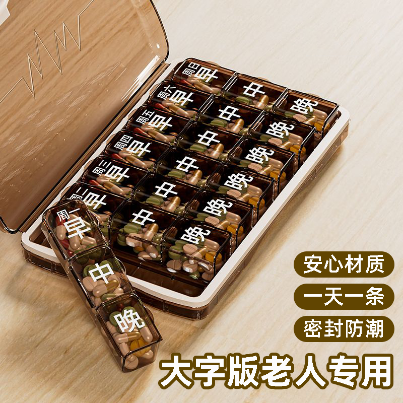 药盒便携式大容量一周七天分药器吃药提醒盒随身药品分装盒分药盒