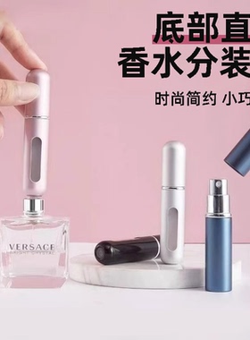 便携香水瓶高端香水分装瓶底部充装香水瓶便携旅行分装器喷雾瓶
