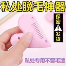 私密男女阴毛器女士修剪剃毛器刮毛器腿毛打薄私处毛发女性修剪器