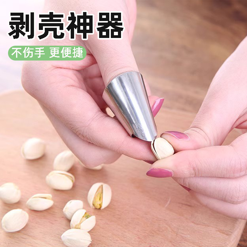 不锈钢开口器家用去壳神器多功能金属刀不伤指甲厨房刀具配件去皮