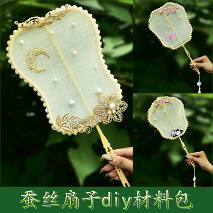 蚕丝扇子diy材料包配饰配件自制手工团扇全套蚕丝扇骨架套装儿童