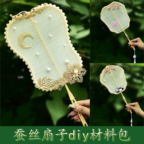 蚕丝扇DIY材料包全套团扇框