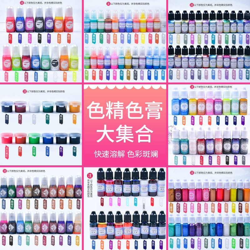 diy水晶滴胶材料色精手工实色珠光色膏晕染宝石色素染色颜料