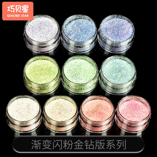 渐变巧贝星渐变闪粉金钻版