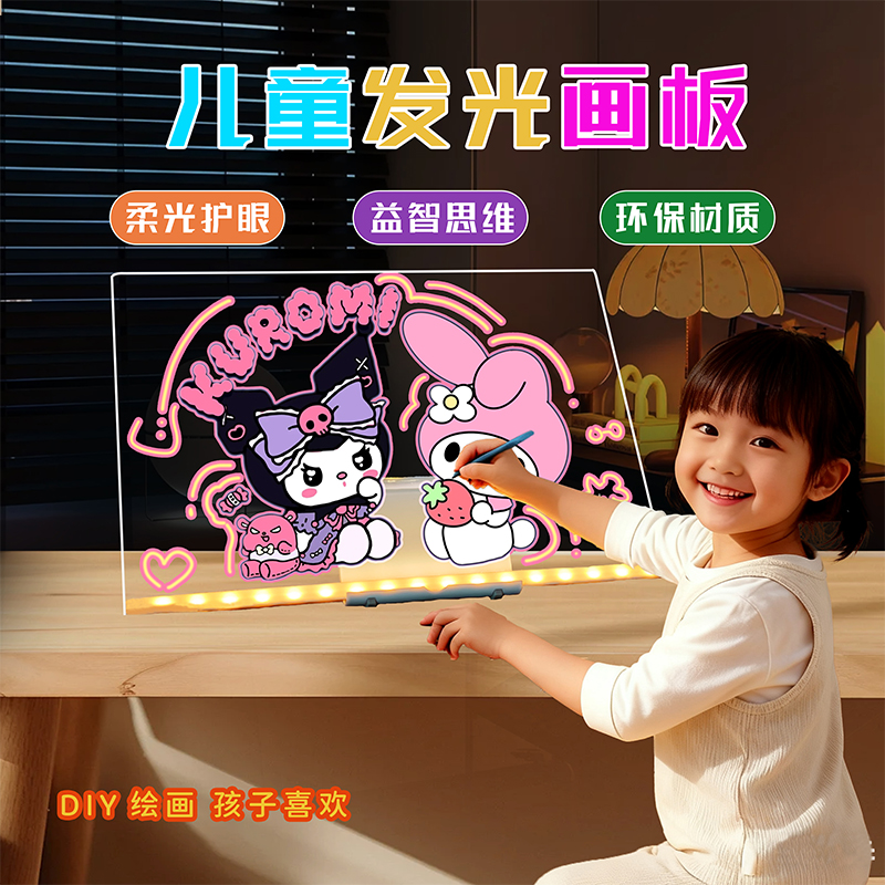 透明发光涂鸦绘板手绘小画板