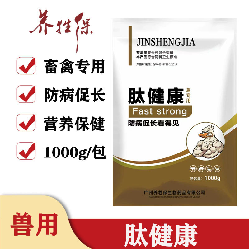 肽健康兽用畜禽用1000g一包促进畜禽健康成长