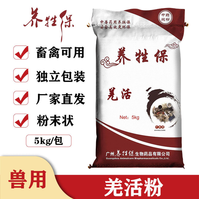 羌活粉5公斤一包 兽用 解表散寒,祛风胜湿,止痛。 4kg拌料一吨