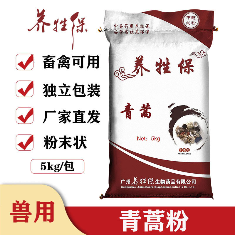 青蒿粉5公斤一包 兽用 清热解暑退虚热沙原虫4kg拌料一吨