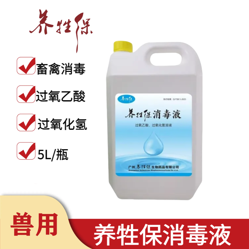 过氧乙酸、过氧化氢溶液 猪场消毒 畜禽养殖消毒 5升装养牲保
