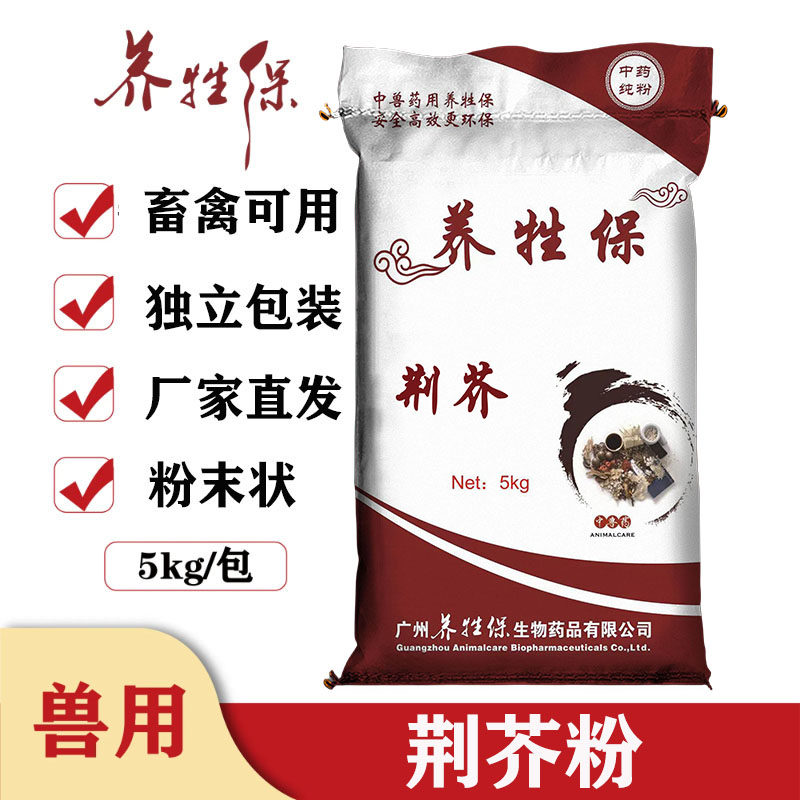 荆芥粉  5公斤一包 兽用解表散风，透疹，消疮4kg拌料一吨
