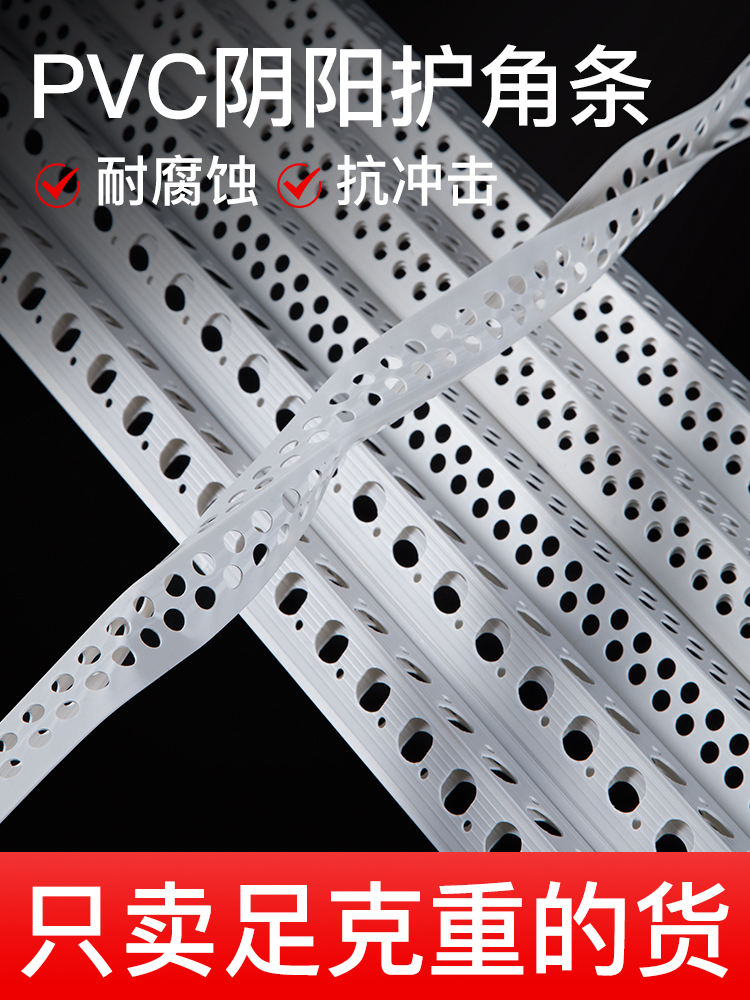 阴阳角线条PVC阳角护角条家装刮腻子护墙角2.4米全新料高韧性耐折