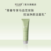 Gilansmart 娇兰丝曼青春专享马齿苋安肤控油净颜洁面乳