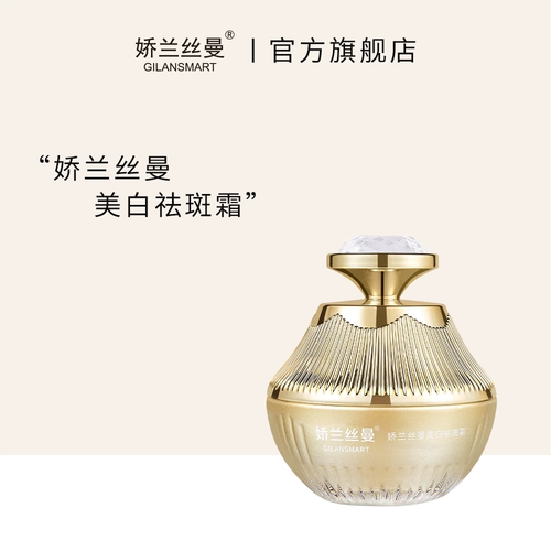 滋润美白Gilansmart/娇兰丝曼