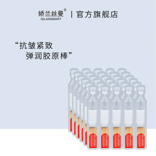 Gilansmart/娇兰丝曼抗皱紧致弹润胶原棒(重组三型胶原蛋白)