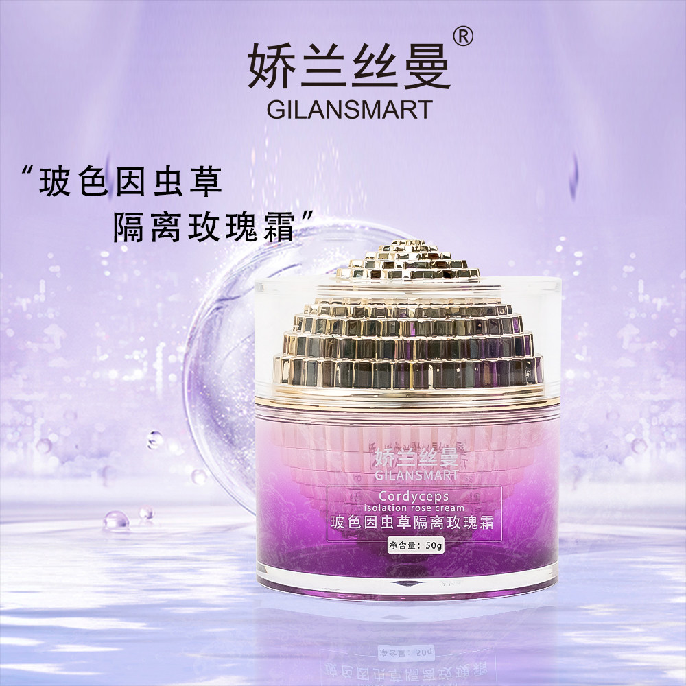 Gilansmart/娇兰丝曼玻色因虫草隔离玫瑰霜