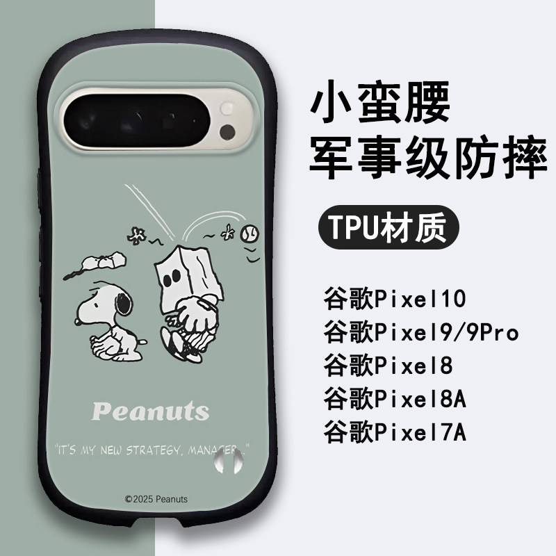 谷歌Pixel10可爱史努比手机壳