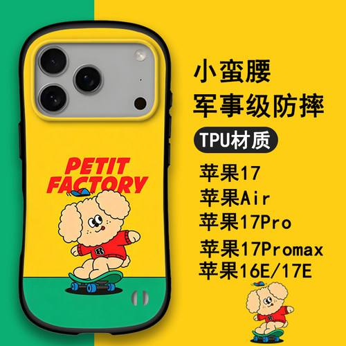 新款苹果17卡通可爱防摔手机壳
