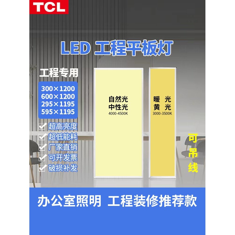 TCL集成吊顶600x1200led平板灯中性光暖光300x1200节能护眼面板灯