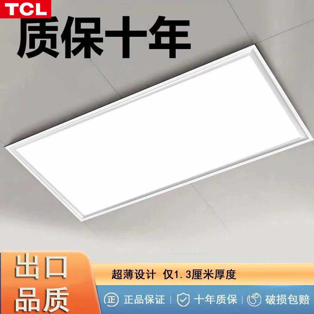 TCL集成吊顶灯嵌入式led厨房平板灯卫生间面板吸顶灯厨卫灯300x60