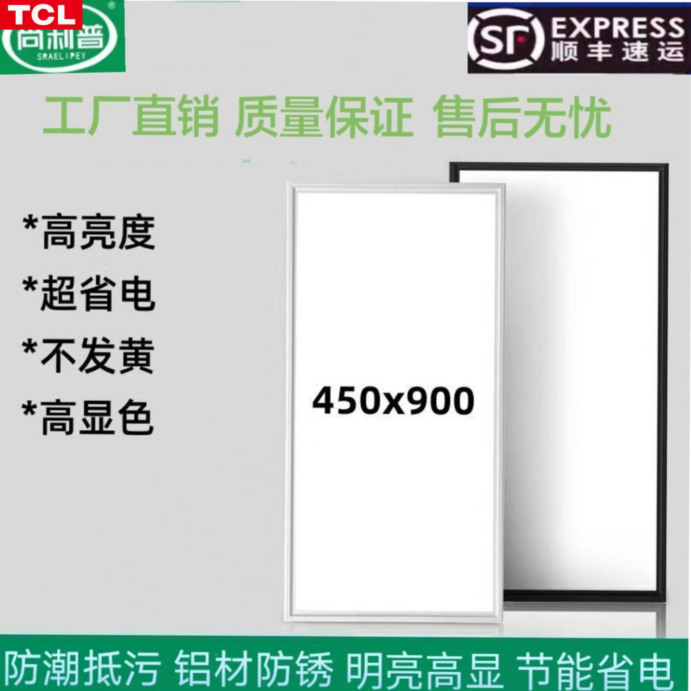 TCL集成吊顶灯450x900LED平板灯客厅铝扣板嵌入式大板led灯45x90