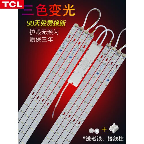 TCLLED吸顶灯条长条灯芯替换客厅灯带超亮三色变光自粘磁吸光源2