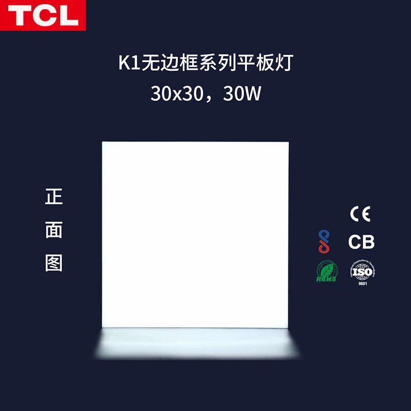 TCL集成吊顶led灯300x300x600无边框平板灯厨房浴室铝扣面板灯