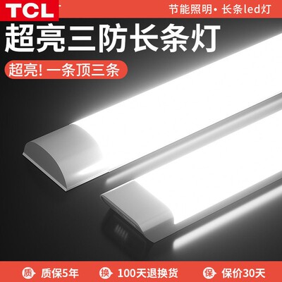 TCL适用三防led长条灯一体化日光灯管全套办公灯吸顶家用条形1