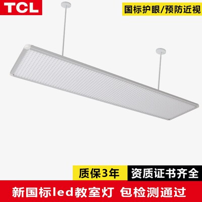 TCLled教室专用灯国标护眼黑板学校幼儿园书房办公室吊灯教育灯