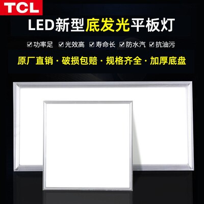 TCLled平板灯集成吊顶灯600*600厨卫灯底发光吊顶灯300*300面板灯