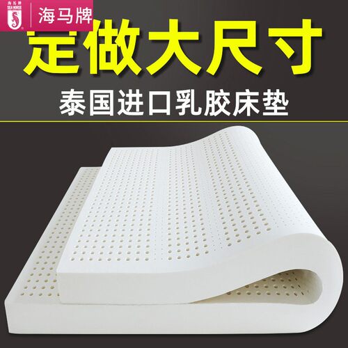 海马天然家用90x200乳胶床垫泰国橡胶软垫折叠10cm宿舍学生