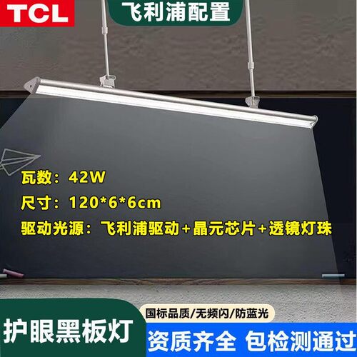 TCLLED教室灯学生护眼国标支架培训室专用吊灯防眩光黑板灯5000K